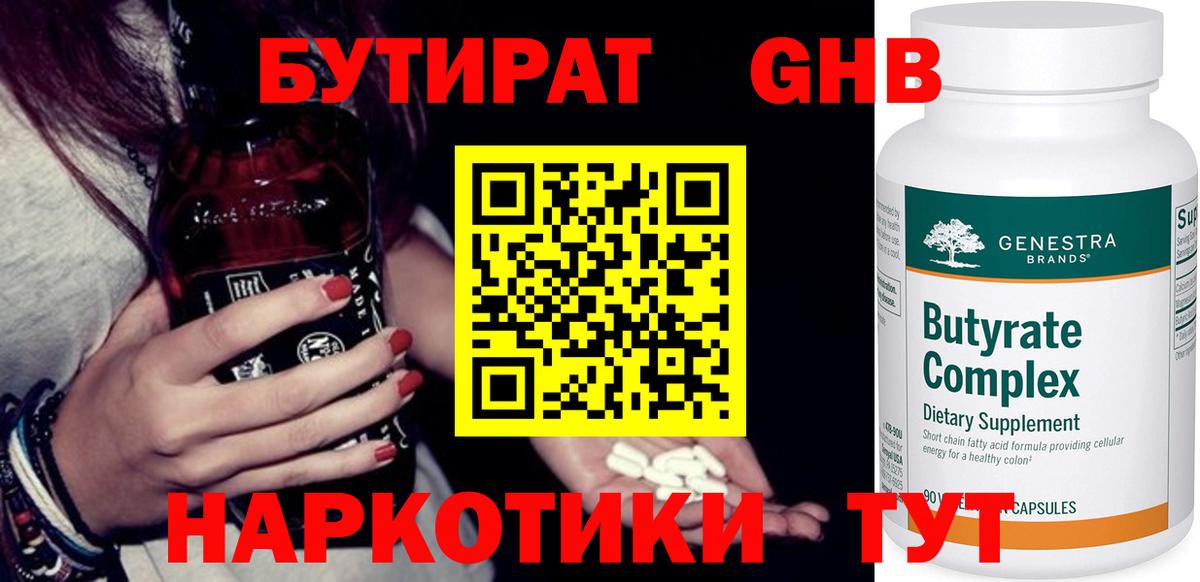 БУТИРАТ бутик  БУТИРАТ  Обь  Вход с VPN 