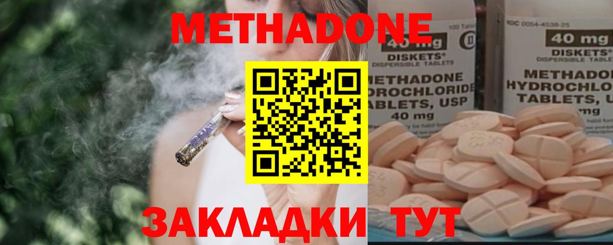 Метадон кристалл Обь