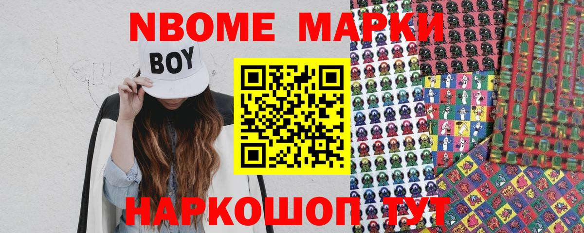 Наркотические марки 1,5мг Обь