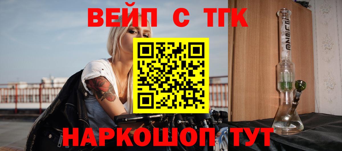 Дистиллят ТГК вейп с тгк  ТГК жижа  гидра ТОР  Вход с VPN  Обь 